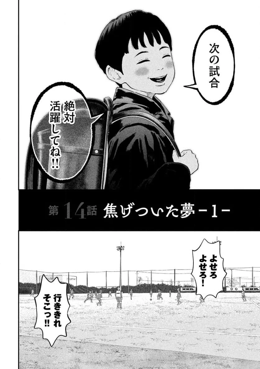 ページ 4 — 第14話