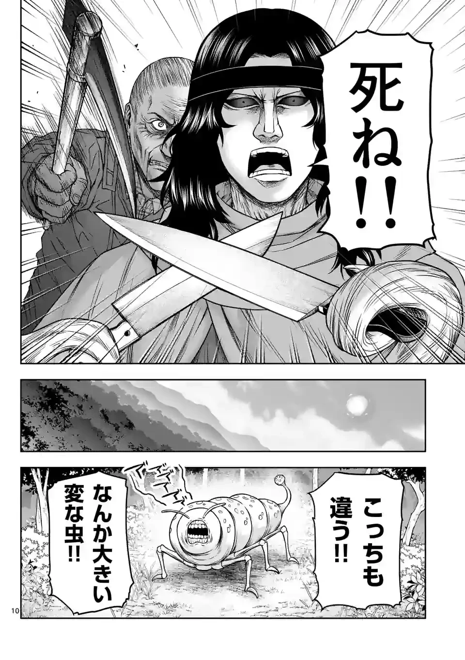 ページ 10 — 第16話