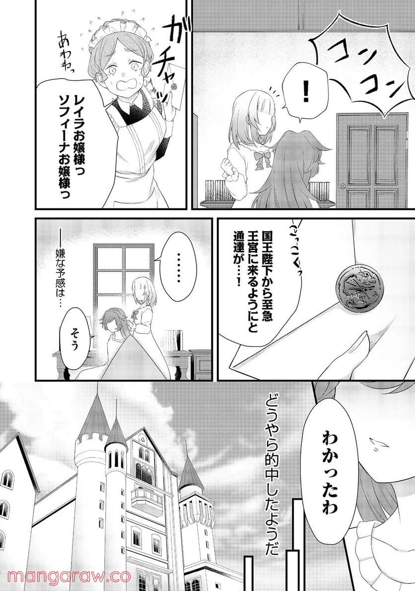 ページ 20 — 第2話