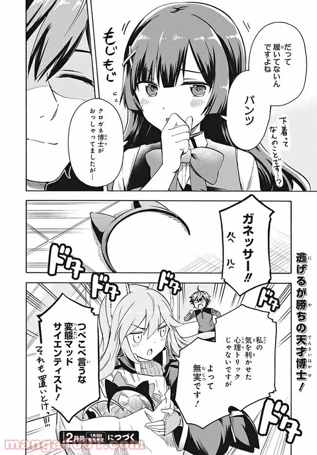 ページ 16 — 第2話