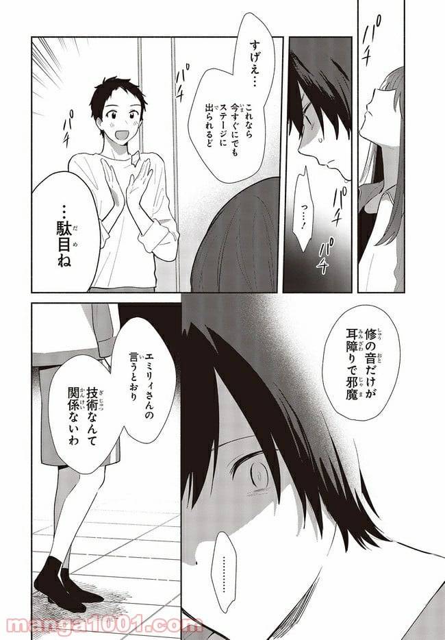 ページ 18 — 第5話