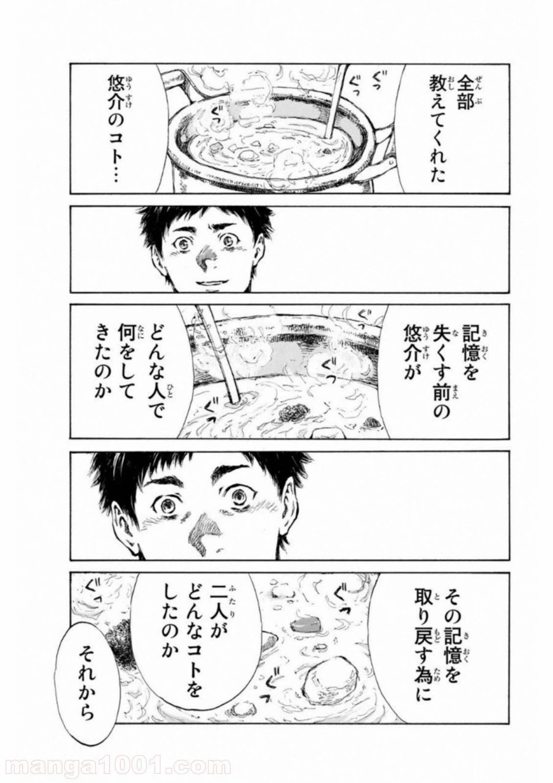 ページ 7 — 第24話