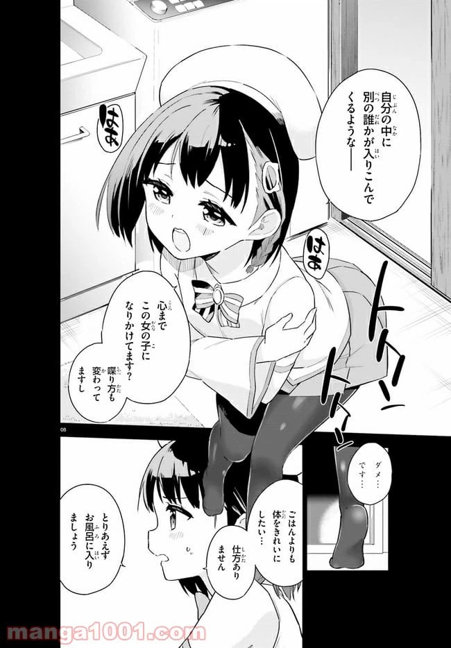 ページ 8 — 第3話