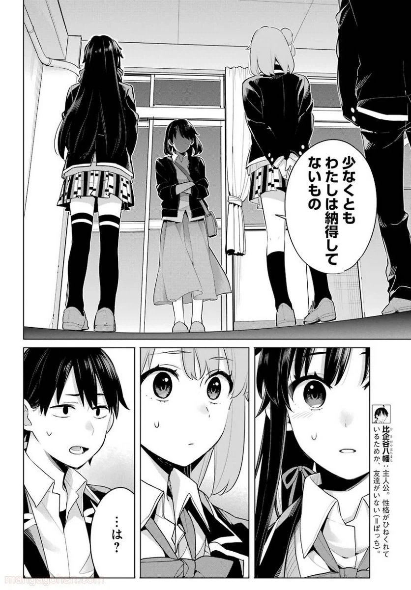 ページ 4 — 第101話