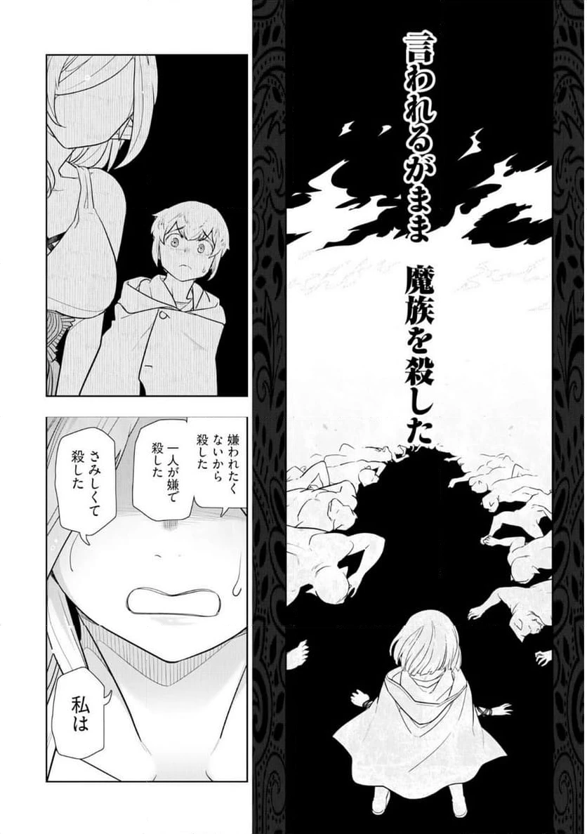 ページ 8 — 第24話