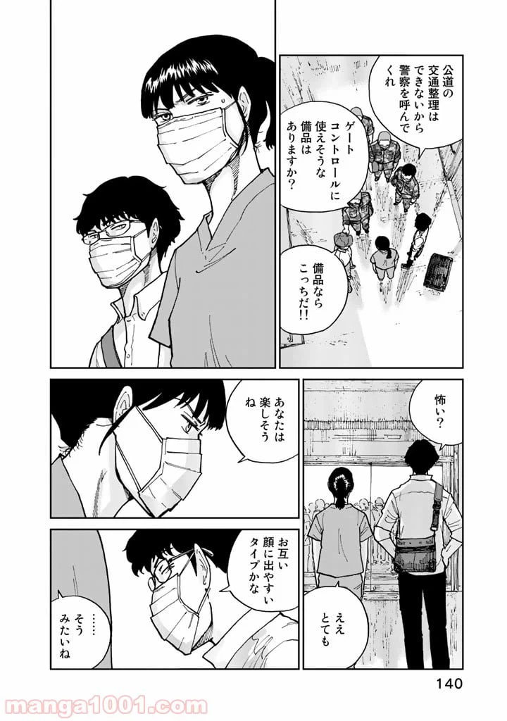ページ 14 — 第5話