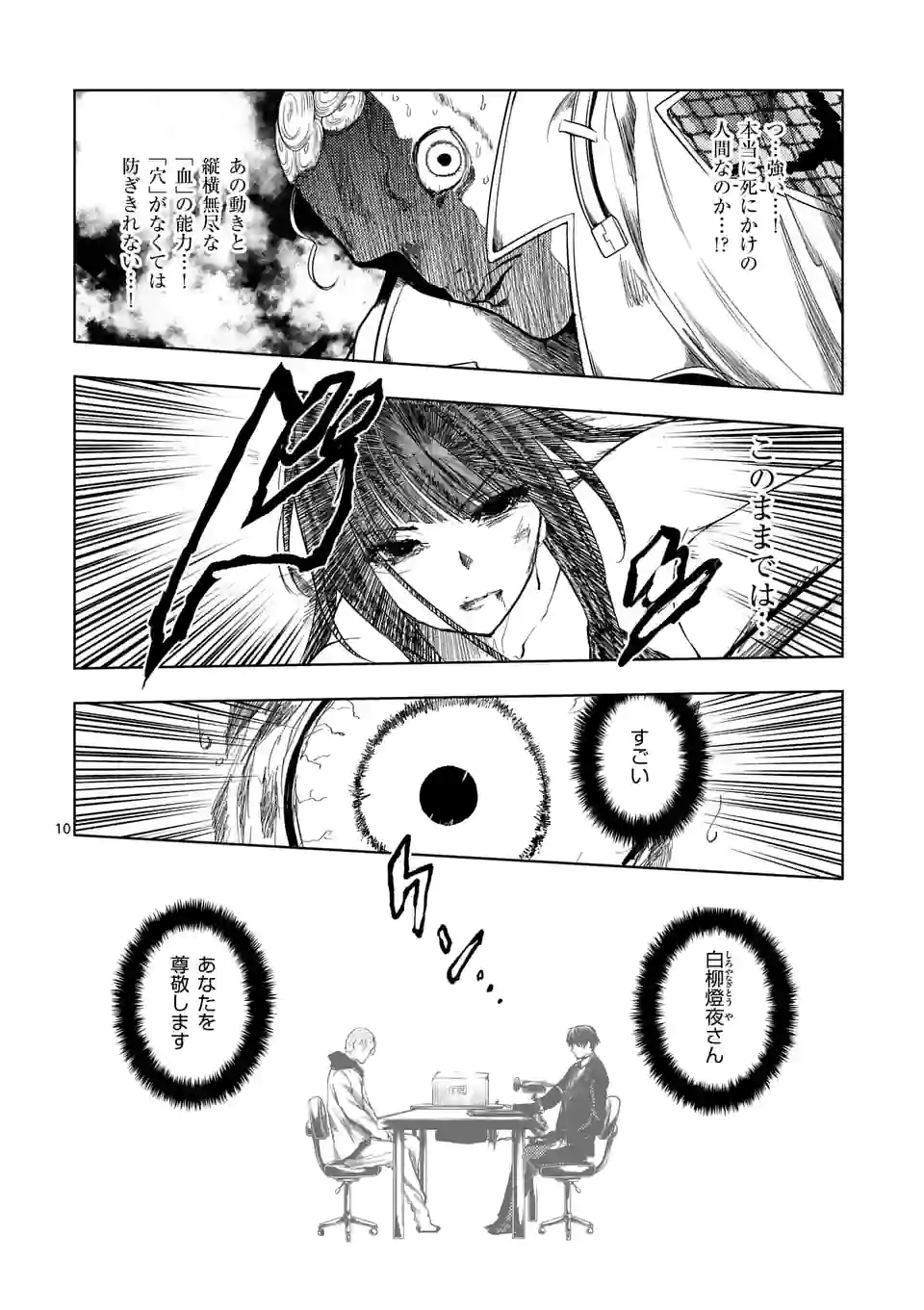 ページ 10 — 第190話