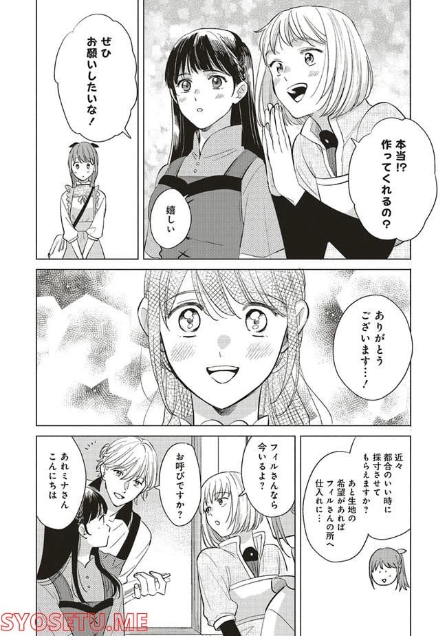 ページ 3 — 第14.3話