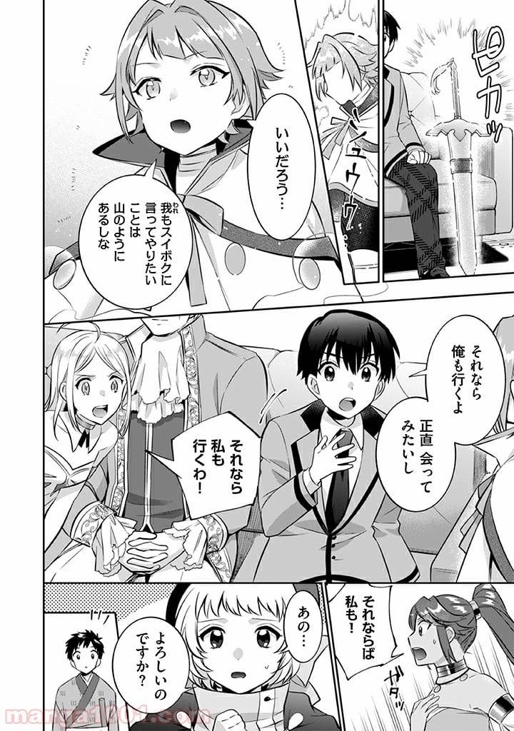 ページ 14 — 第20話