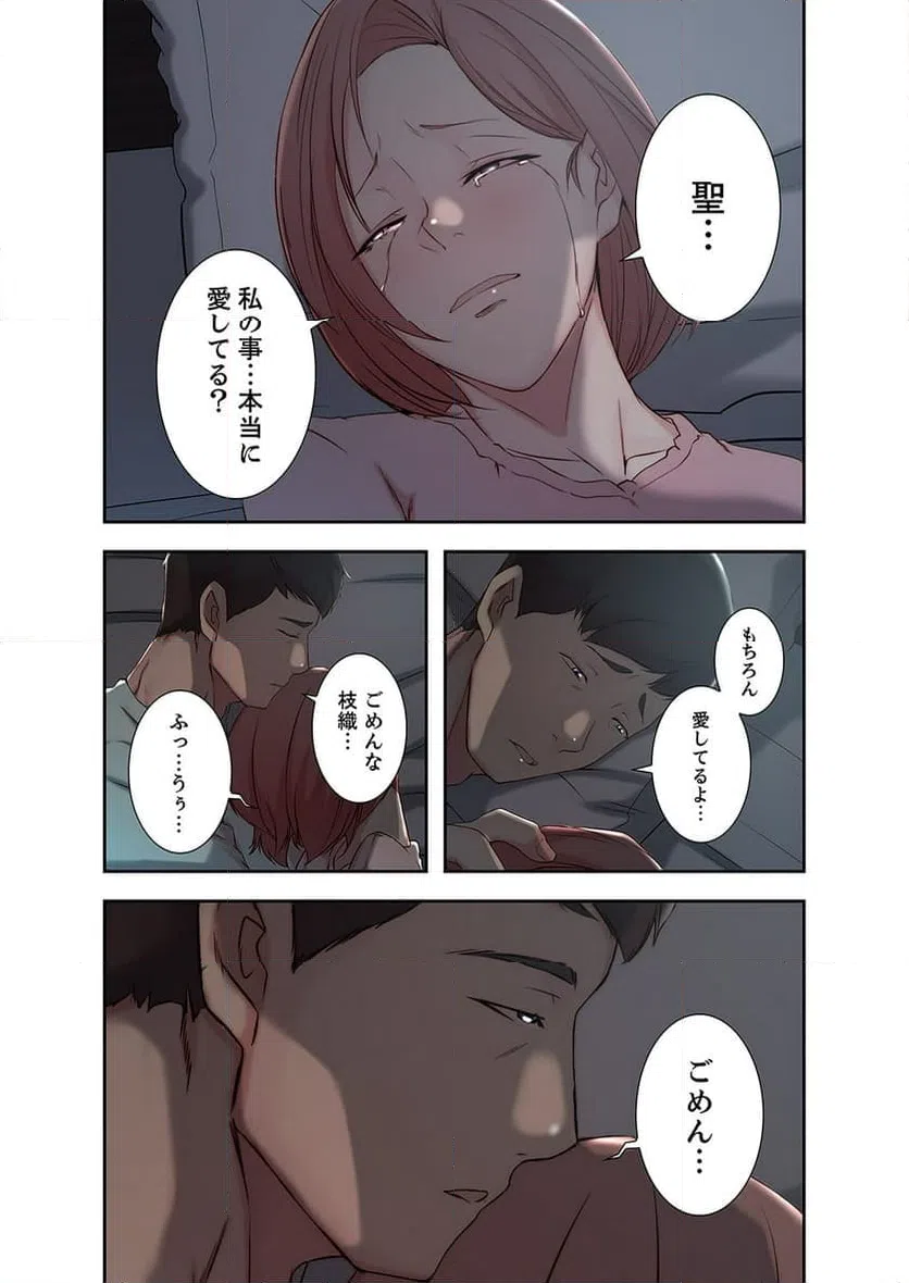 ページ 16 — 第8話