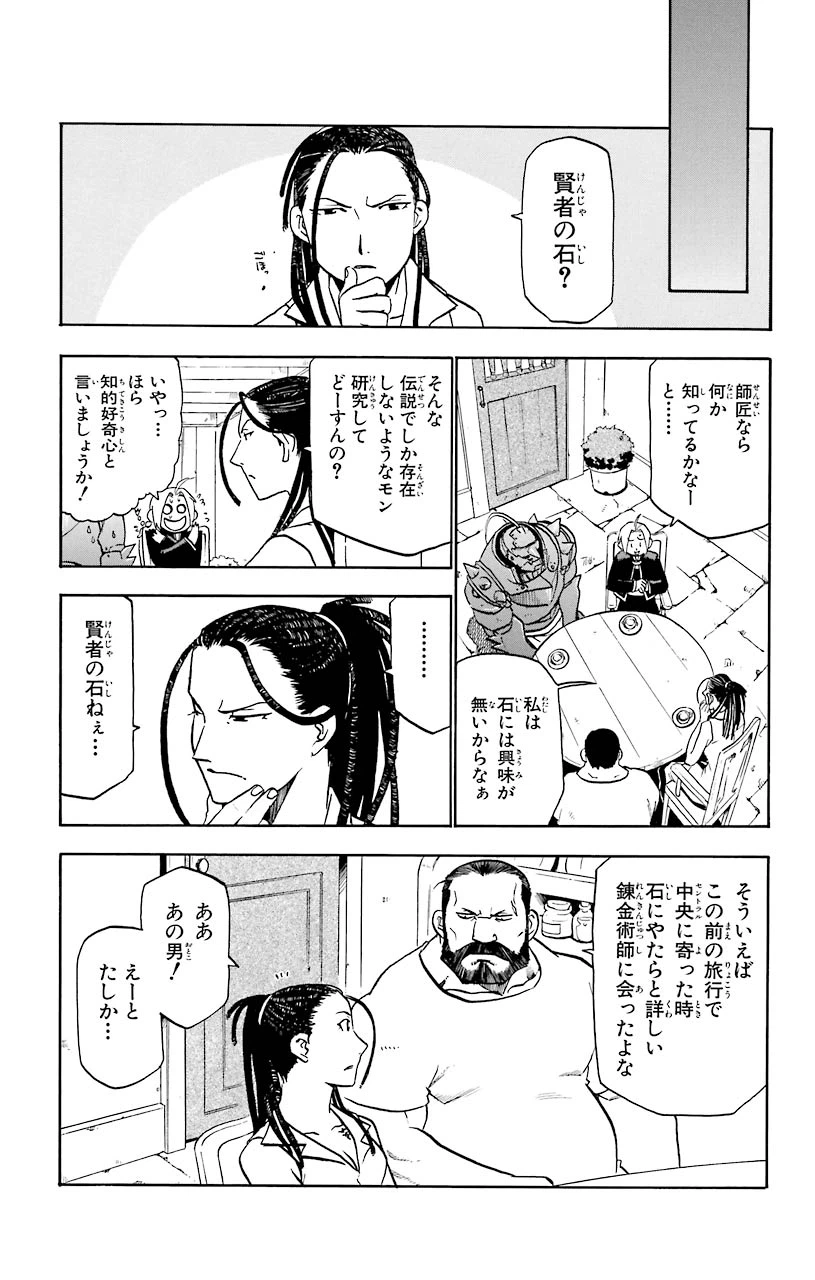 ページ 11 — 第20話