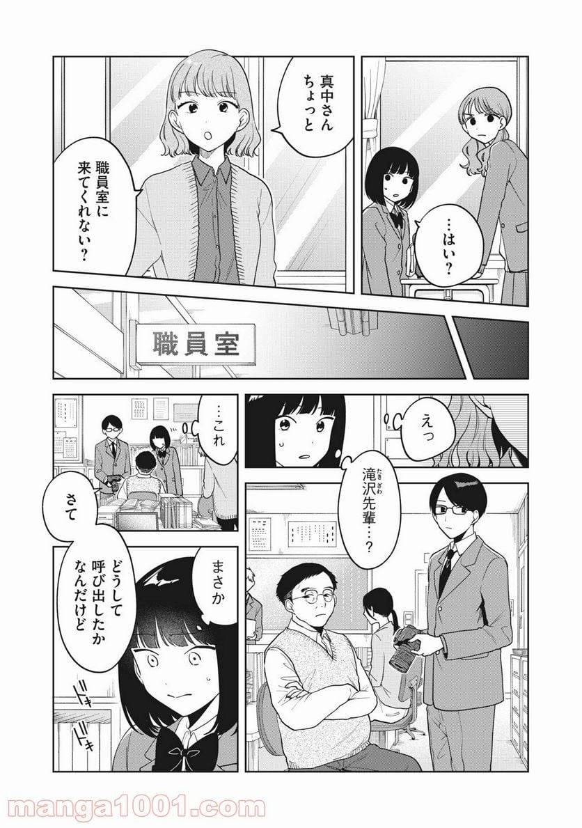 ページ 4 — 第10話
