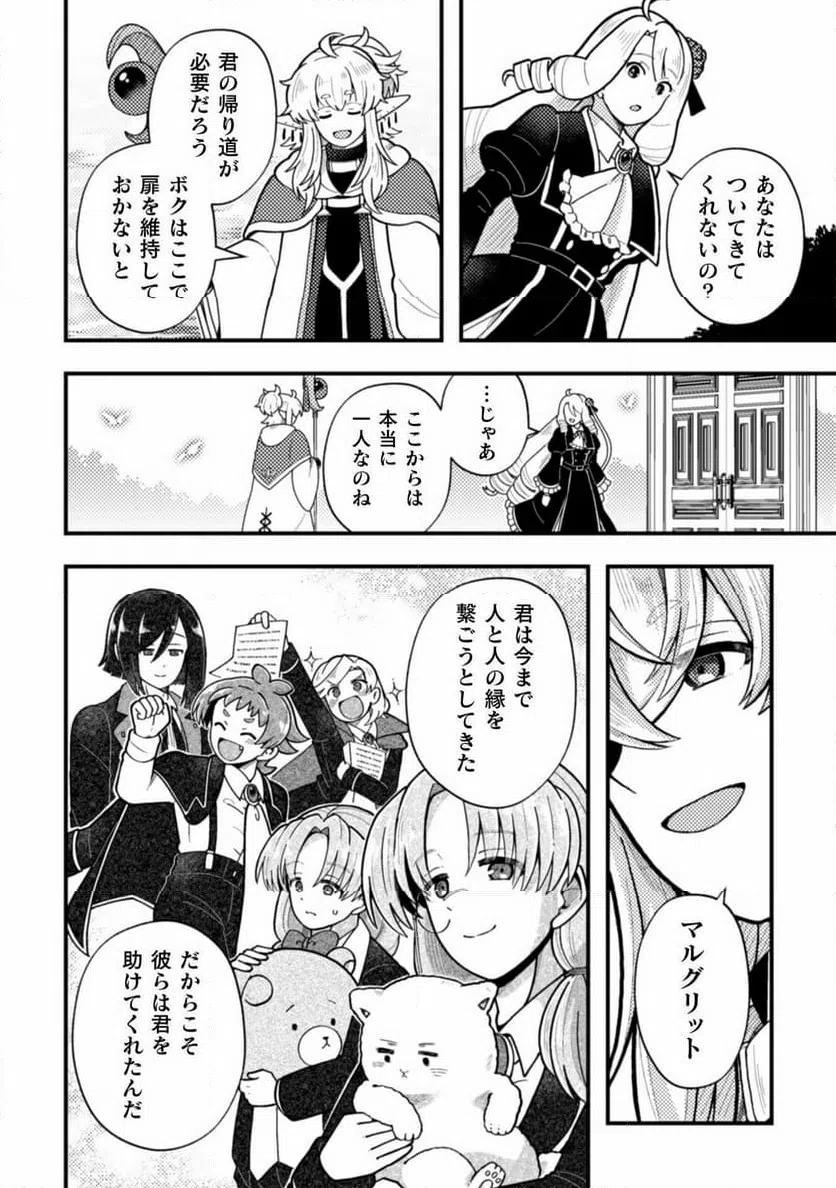ページ 28 — 第22話