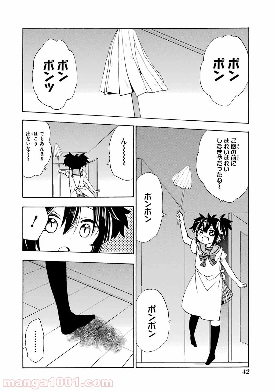 ページ 16 — 第25話