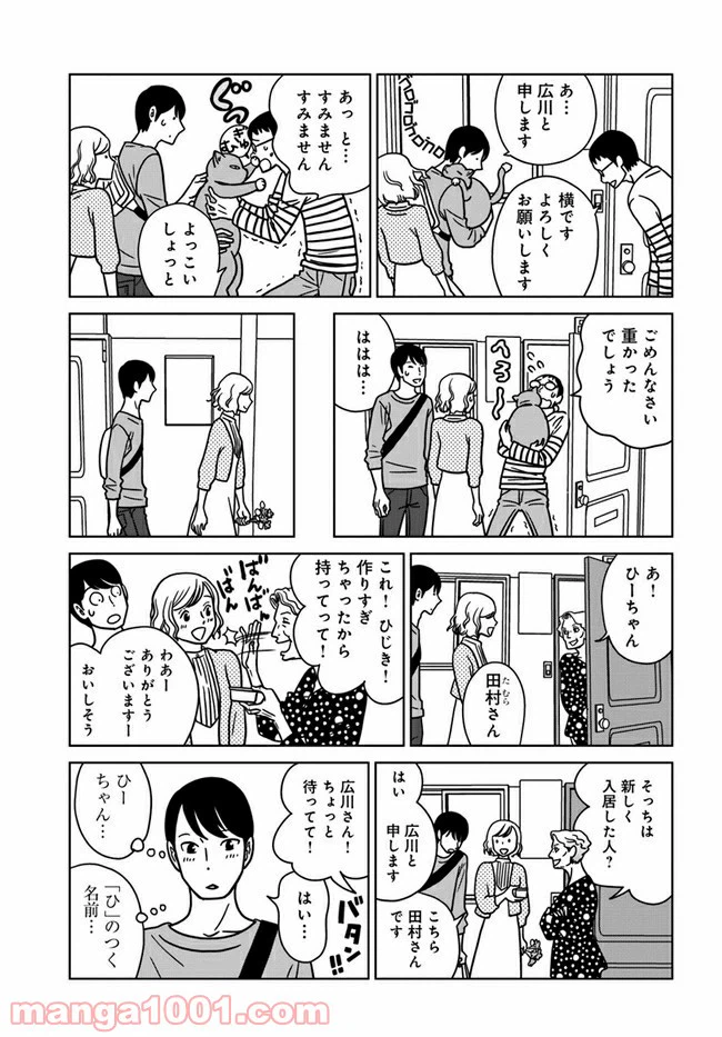 ページ 5 — 第2話