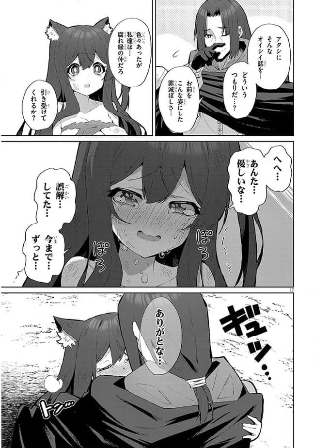 ページ 17 — 第8話