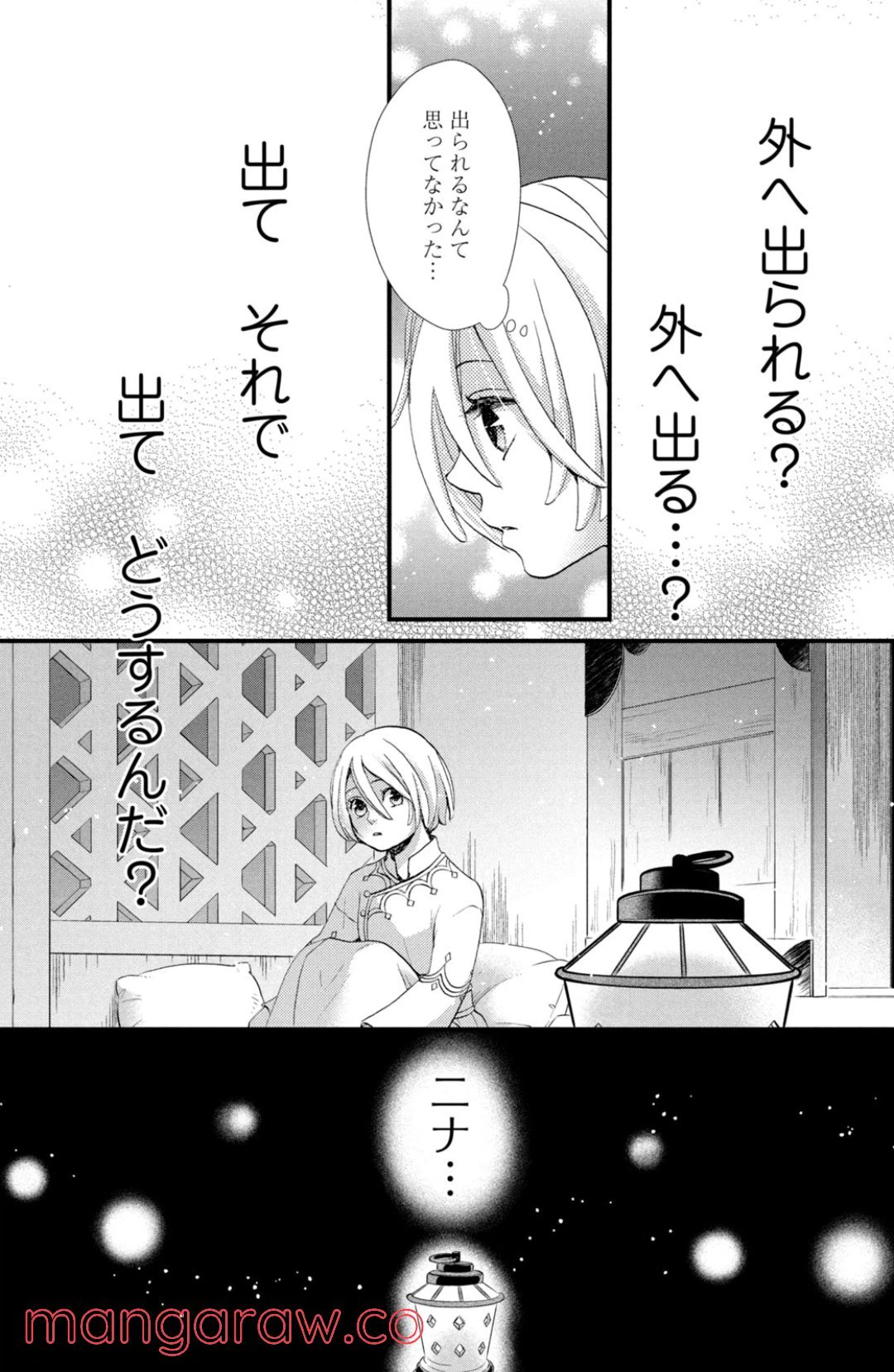 ページ 18 — 第4話