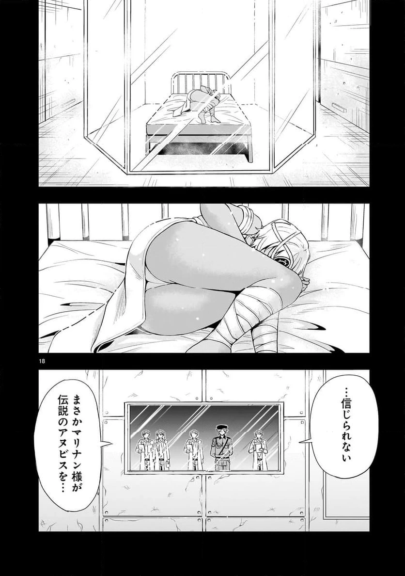 ページ 18 — 第21話