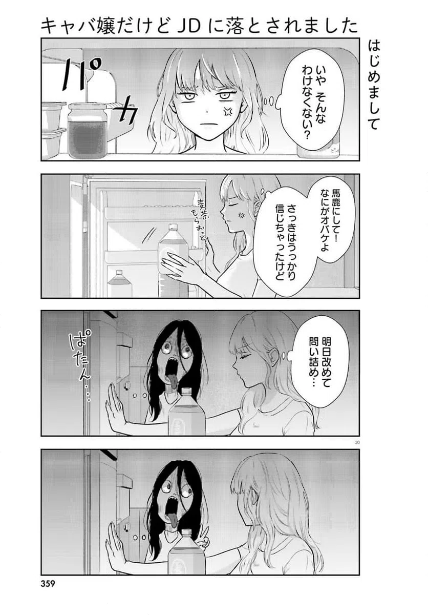 ページ 20 — 第2話