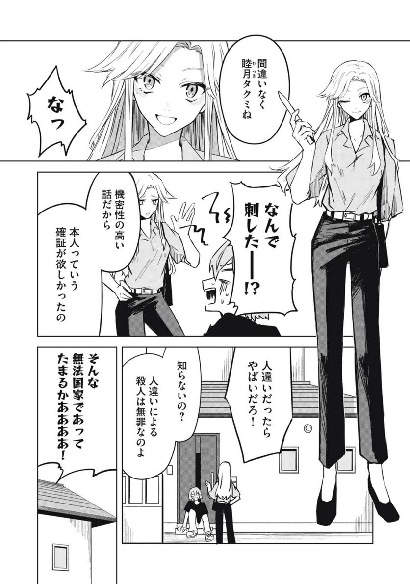ページ 10 — 第3話