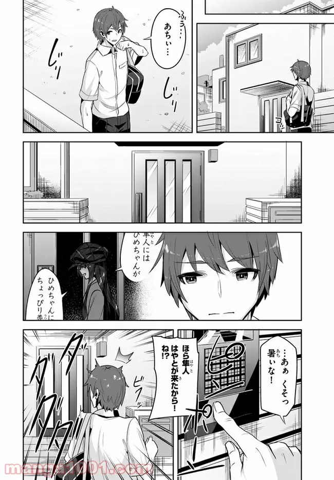 ページ 8 — 第7話