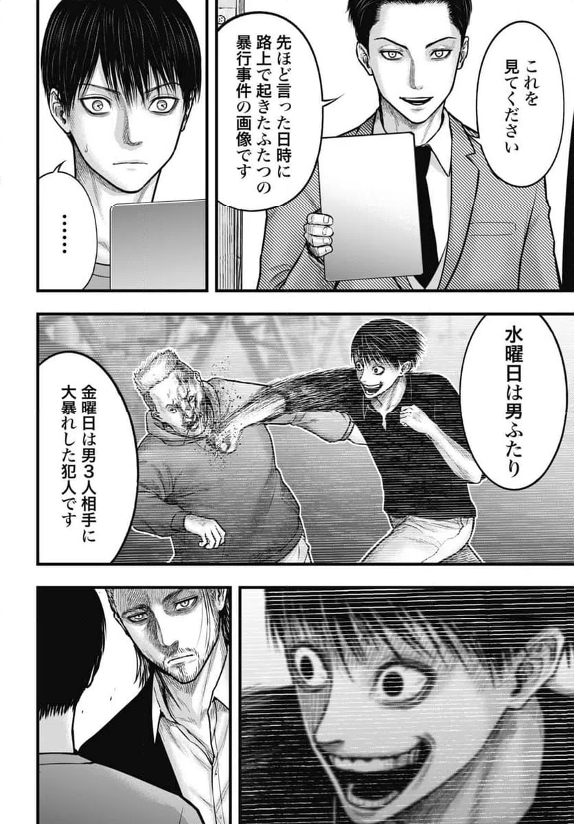 ページ 6 — 第3.2話