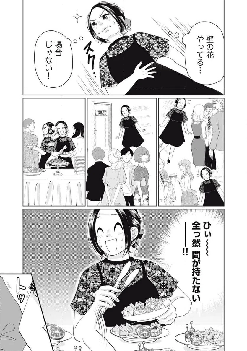 ページ 3 — 第11話