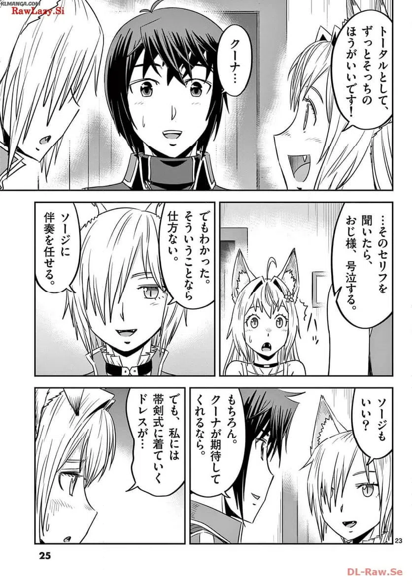 ページ 23 — 第31話