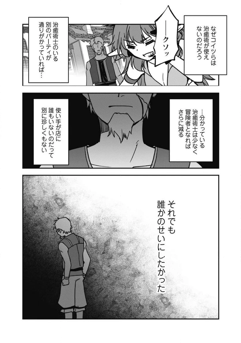ページ 8 — 第12.1話