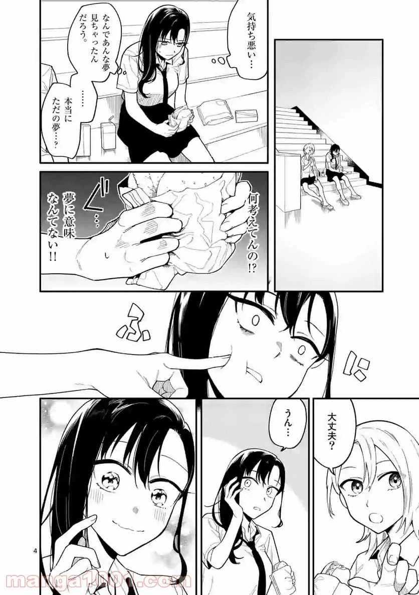 ページ 4 — 第25話