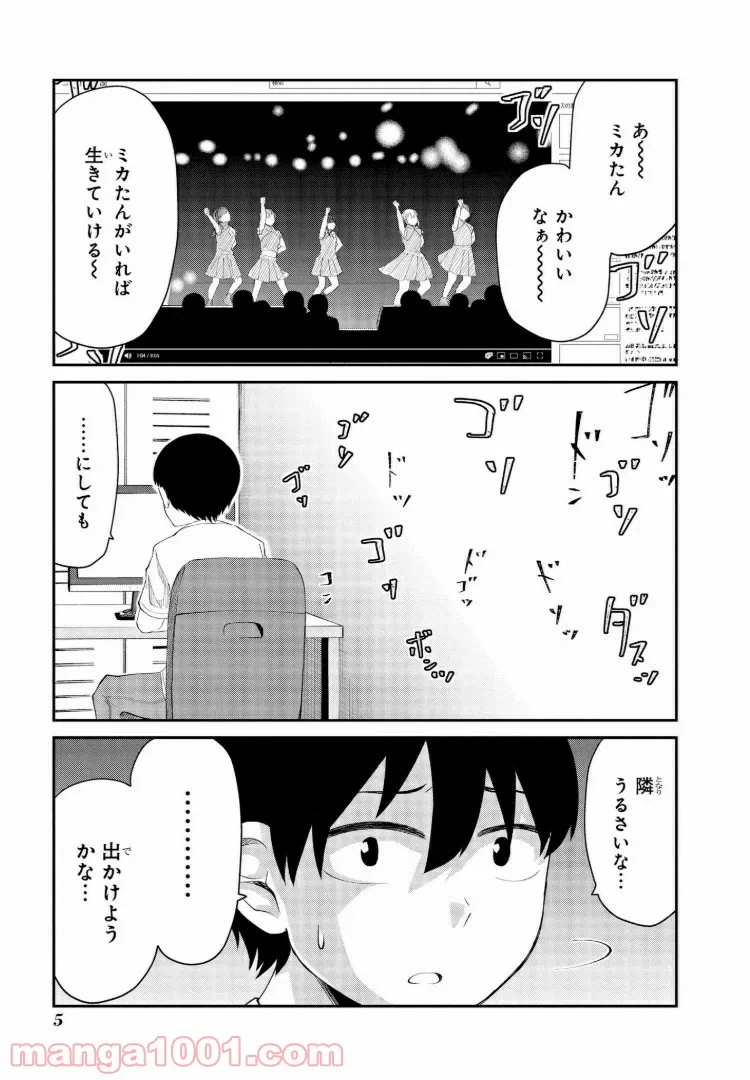 ページ 4 — 第1話