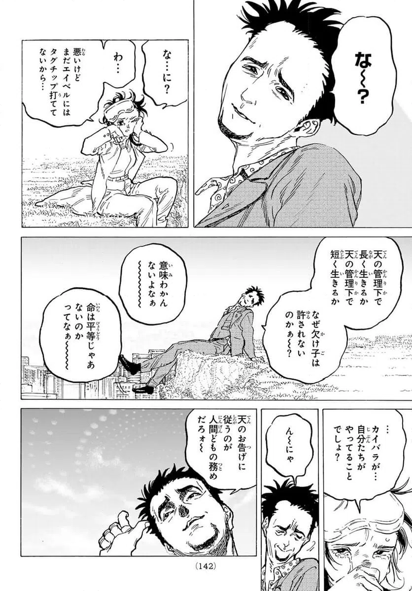 ページ 10 — 第188.3話