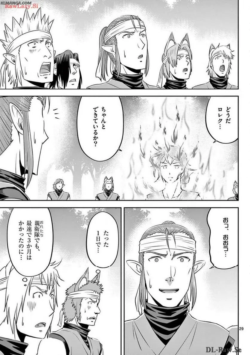 ページ 29 — 第51話