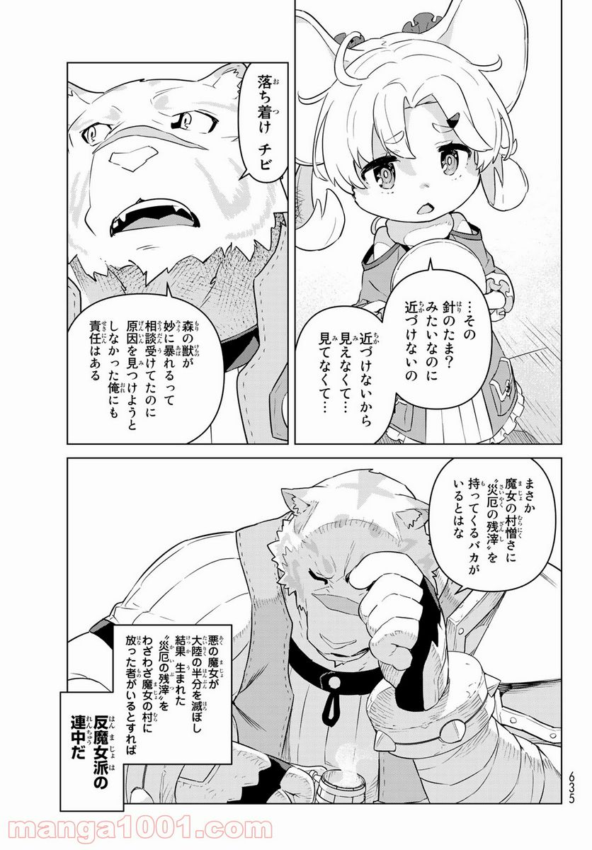 ページ 3 — 第23話