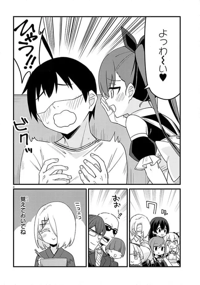 ページ 8 — 第52話