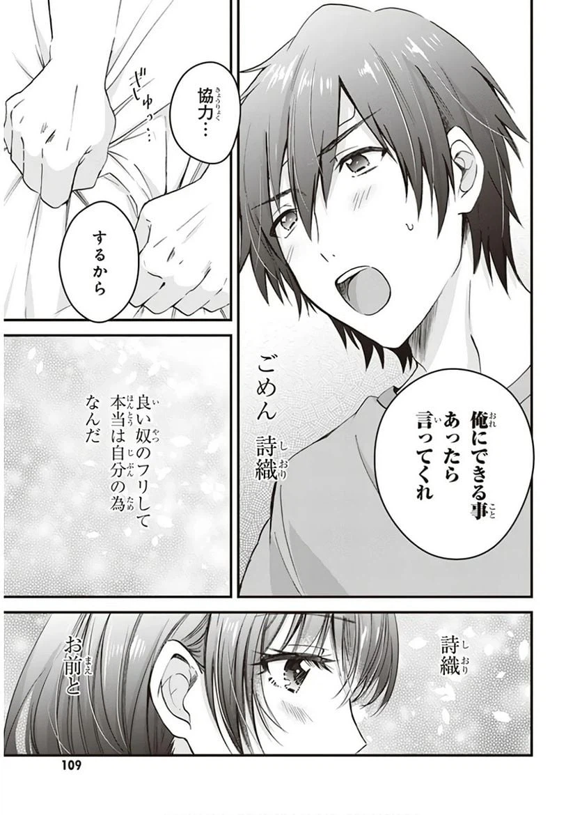 ページ 15 — 第4話