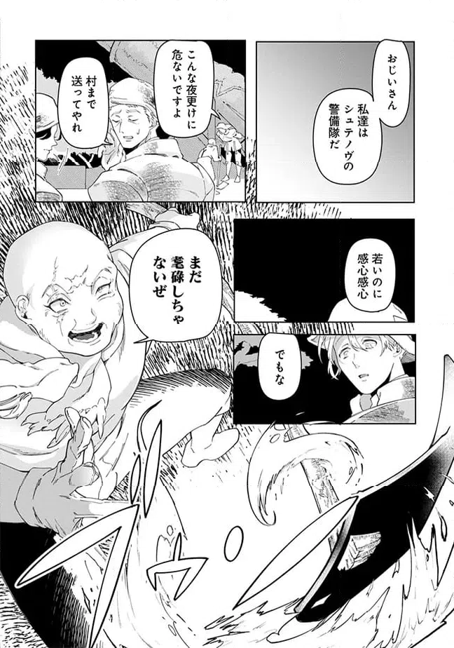 ページ 8 — 第8.1話