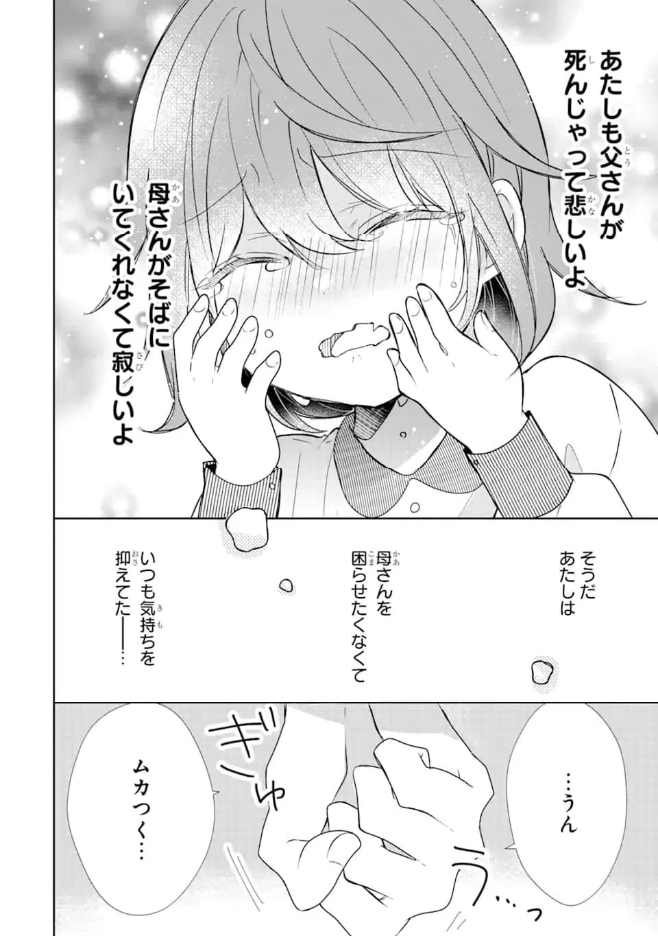 ページ 3 — 第14.3話