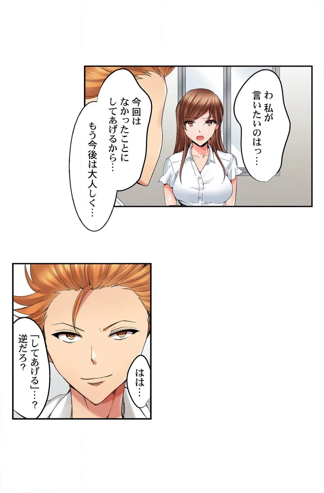 ページ 13 — 第4話