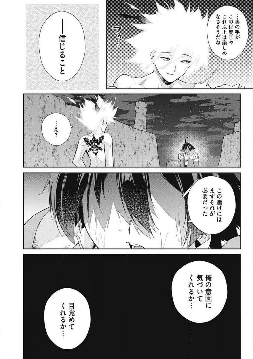 ページ 8 — 第59話