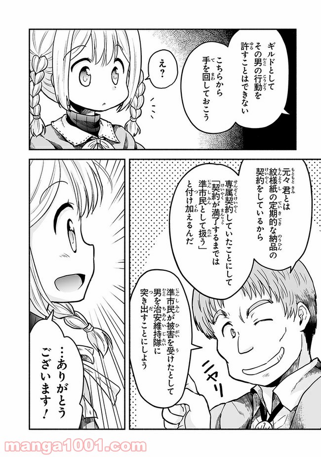 ページ 8 — 第9話