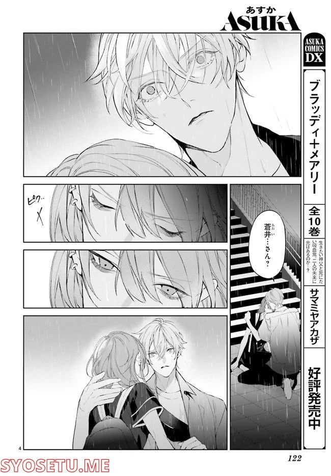 ページ 4 — 第22.1話