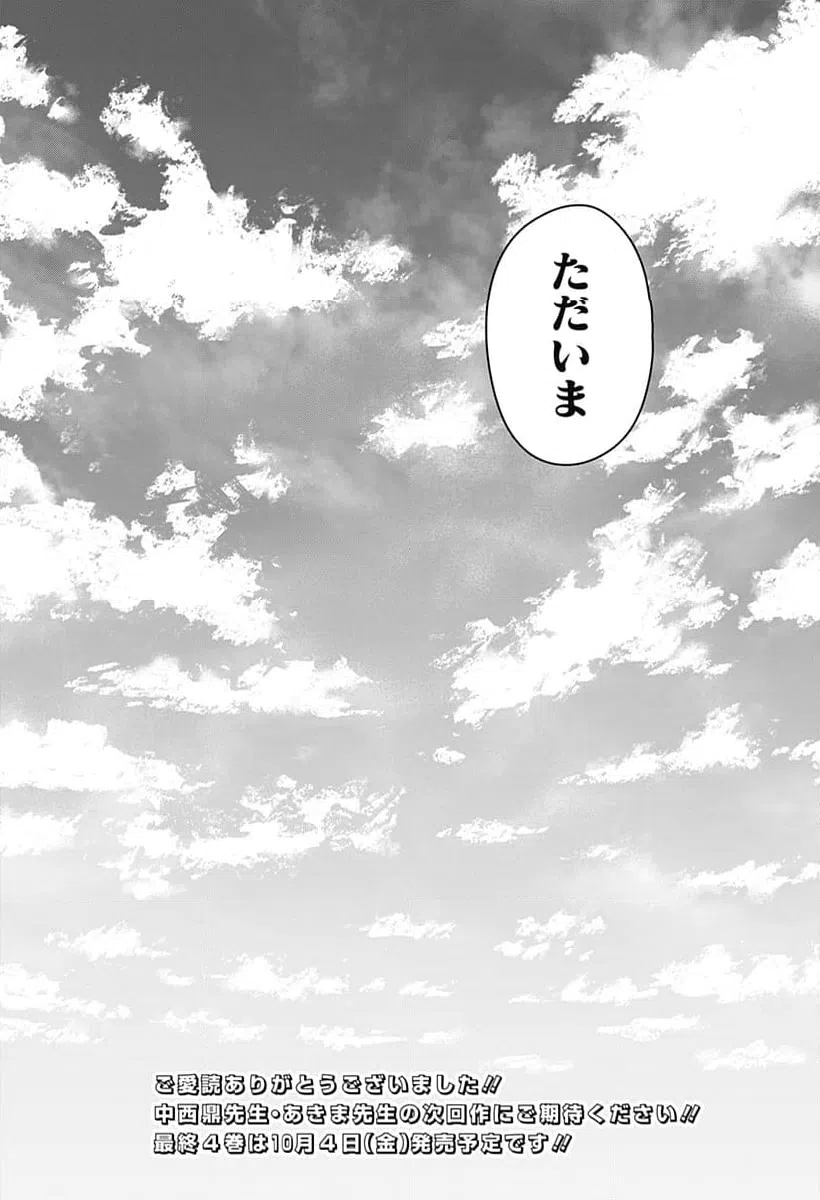 ページ 27 — 第33話