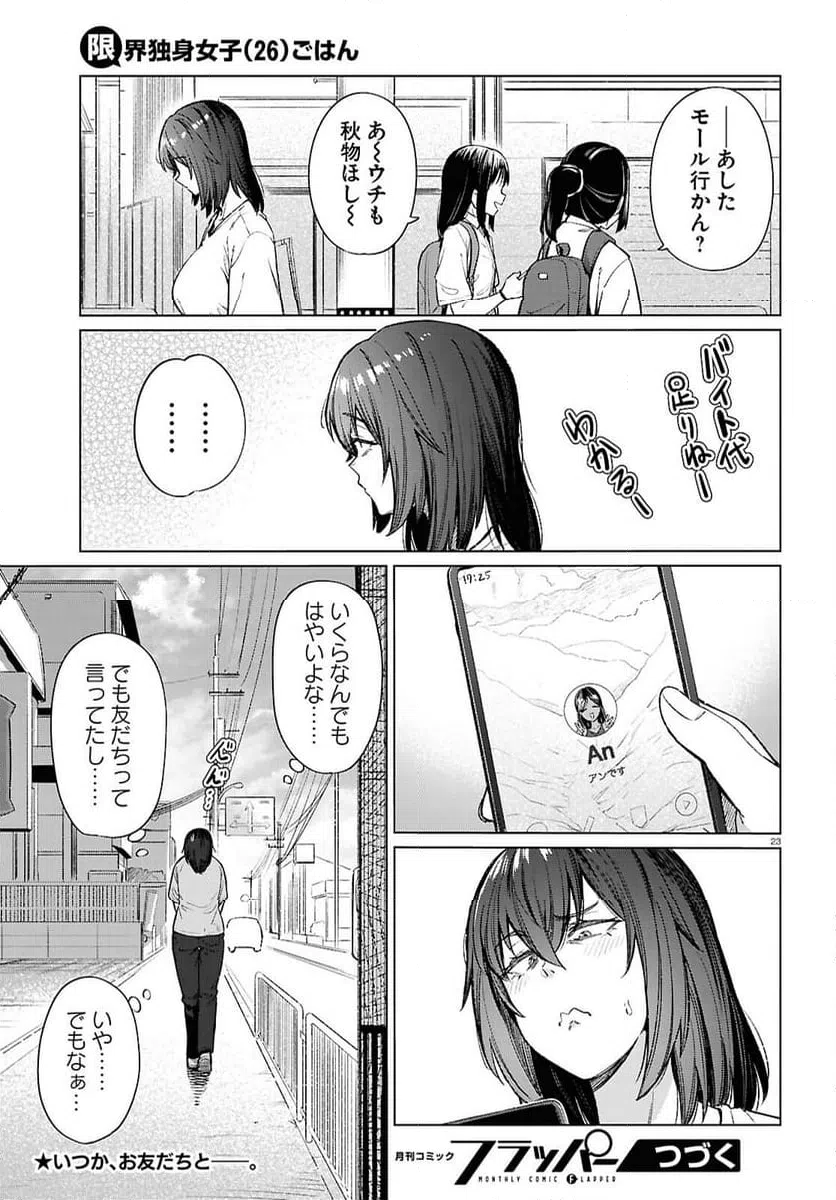 ページ 23 — 第17話