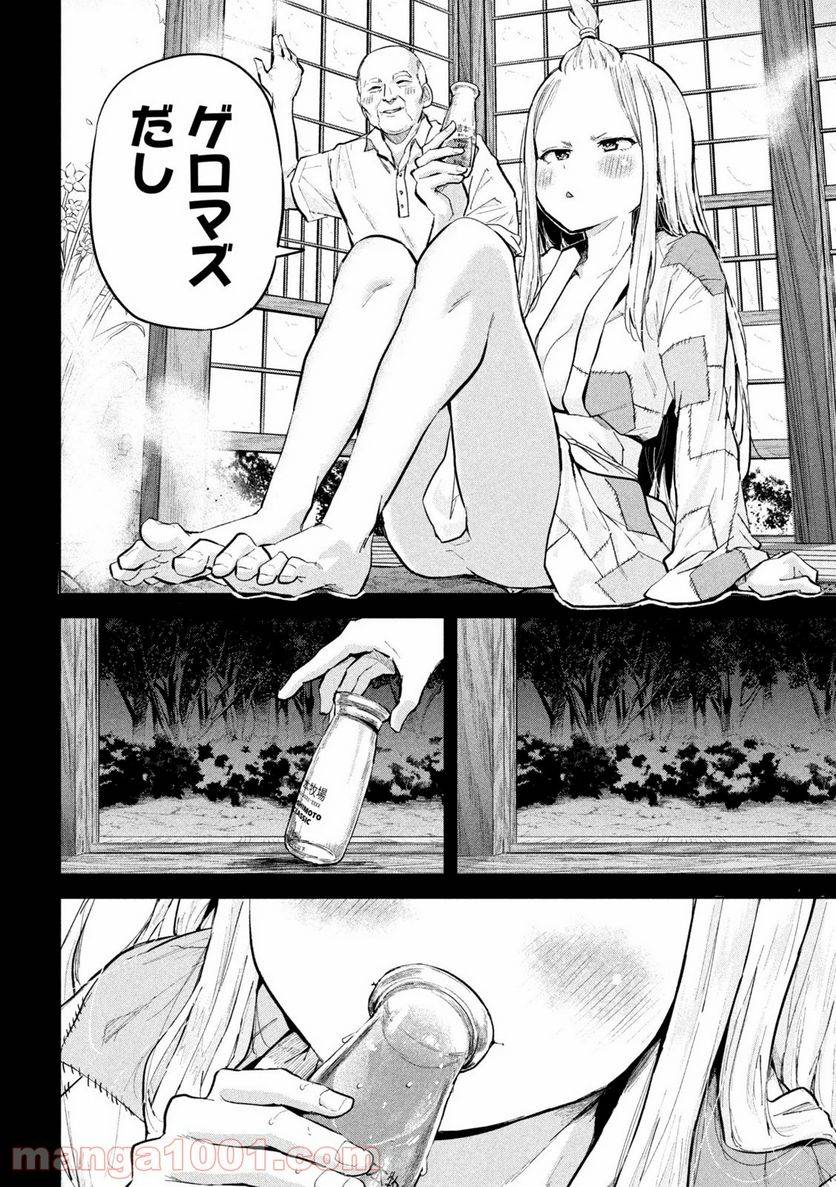 ページ 14 — 第17話