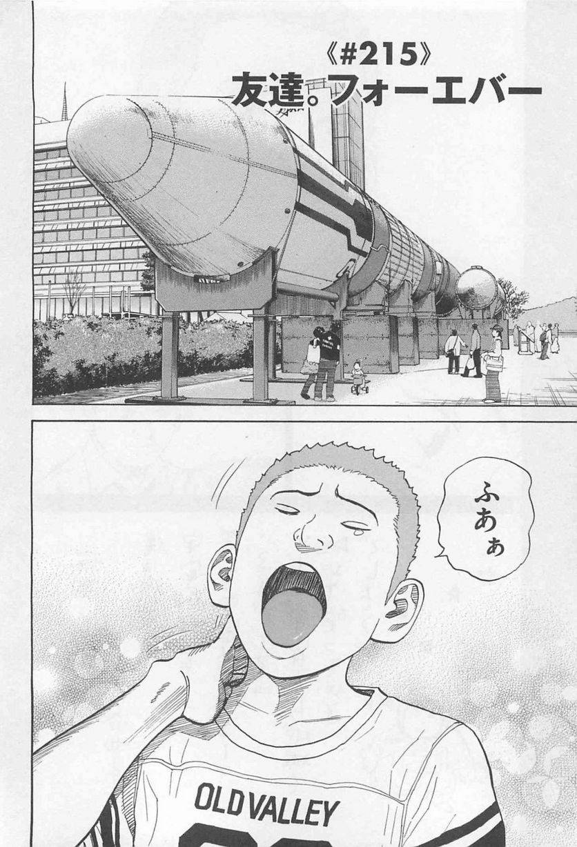 ページ 6 — 第23話