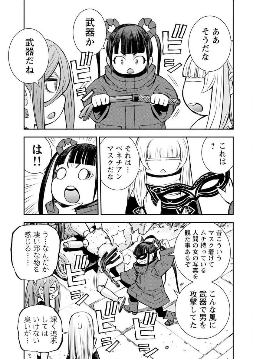 ページ 9 — 第11話