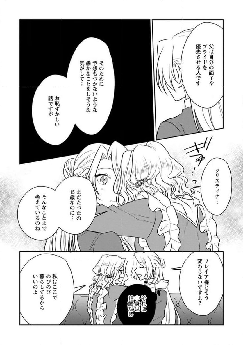 ページ 8 — 第13.2話