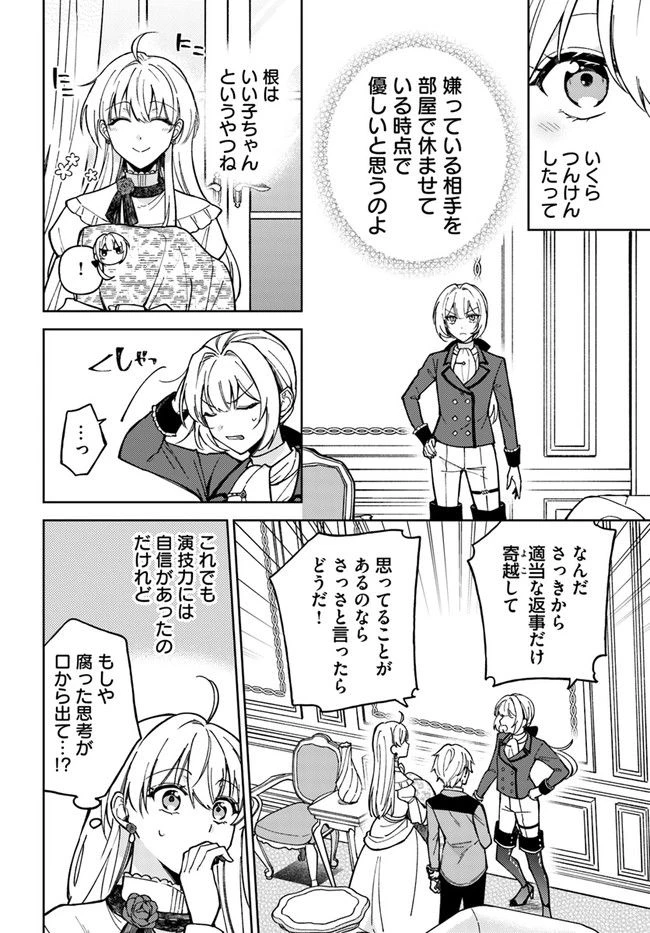ページ 8 — 第7.1話