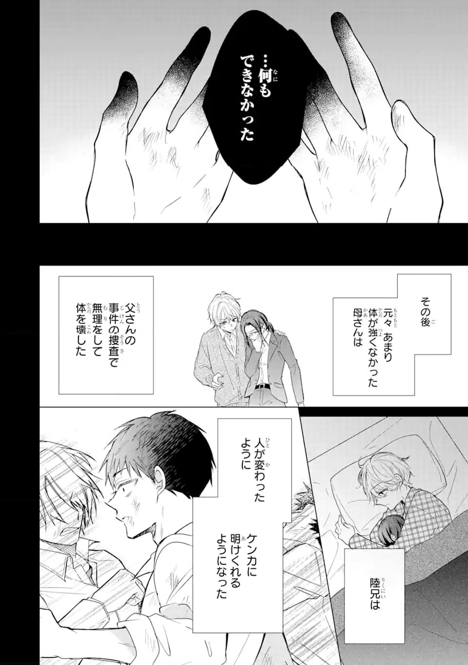 ページ 9 — 第16.2話